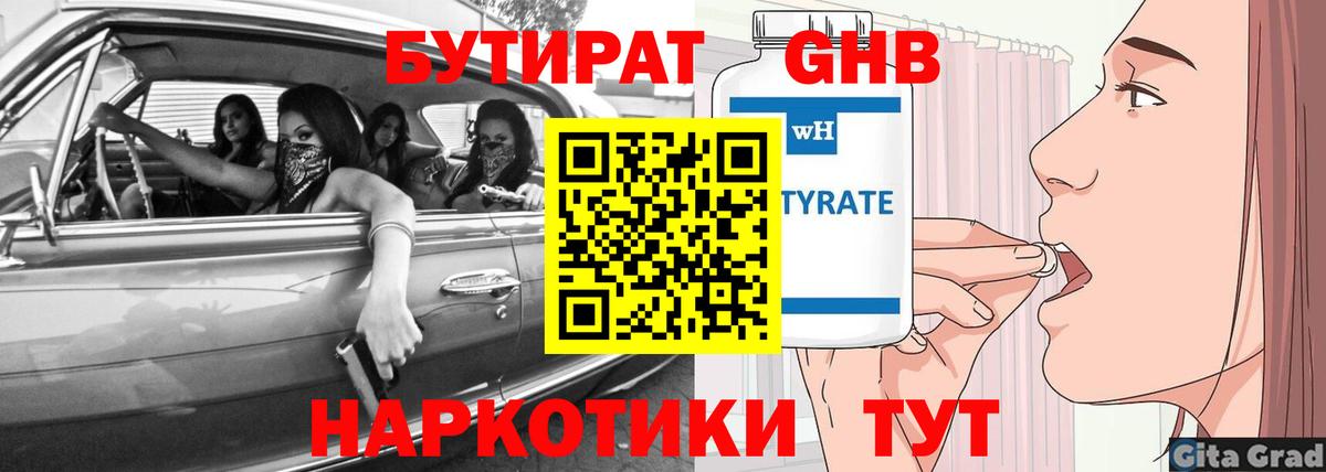 БУТИРАТ 99% Сибай