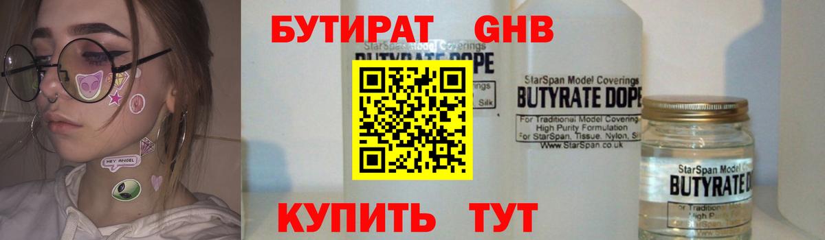 БУТИРАТ GHB  Вход с VPN  Сибай 