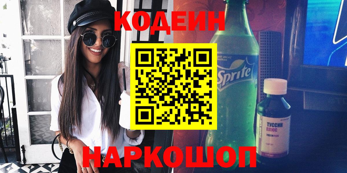 Кодеиновый сироп Lean напиток Lean (лин) Сибай