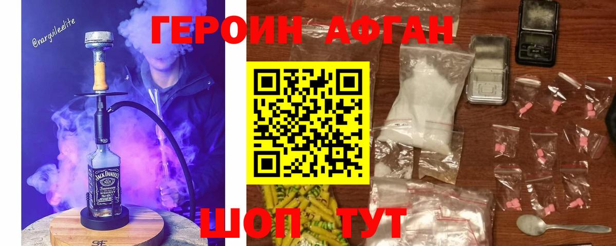 ГЕРОИН хмурый Сибай