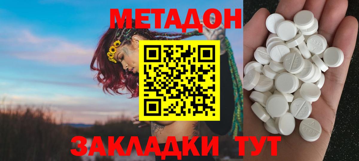 МЕТАДОН methadone  Метадон мёд  Вход с VPN  Сибай 
